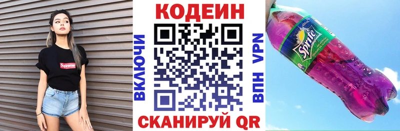 Кодеиновый сироп Lean Purple Drank  Пушкино 